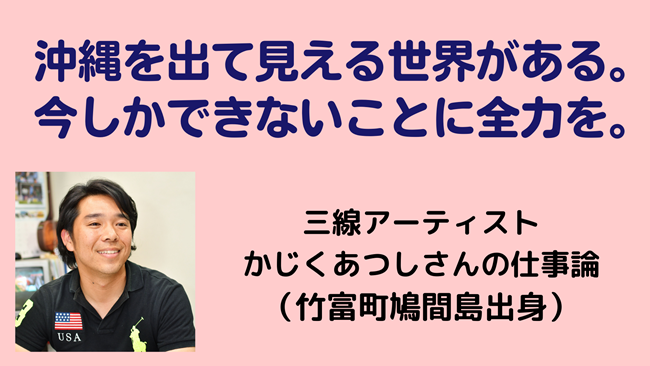 かじくあつしさんの仕事論