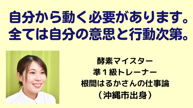 根間はるかさん仕事論