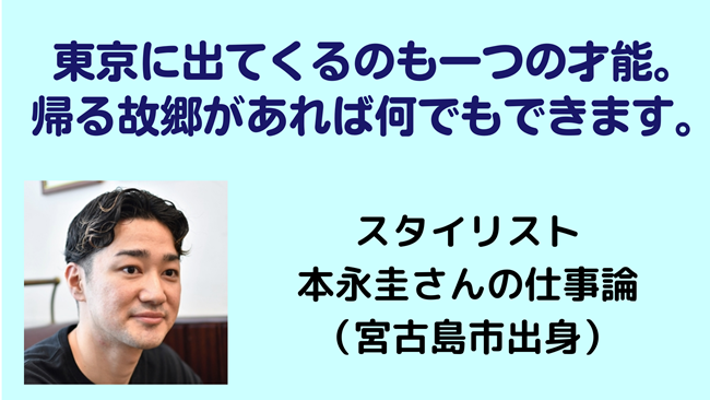 本永圭さん仕事論