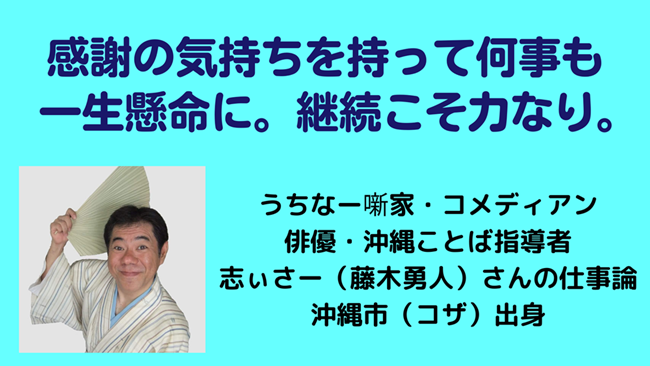 藤木勇人さん　仕事論