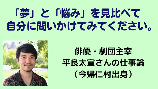 平良太宣さん仕事論