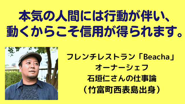 石垣仁さん