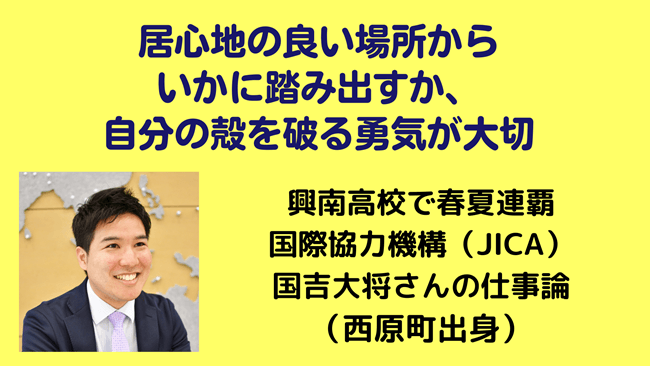 国吉大将さん