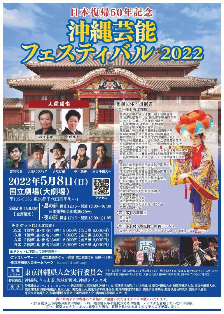 沖縄フェスティバル2022