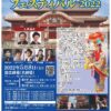 沖縄芸能フェスティバル2022
