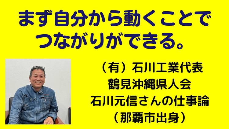 石川元信さん仕事論