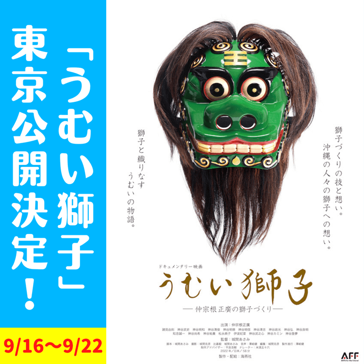 うむい獅子