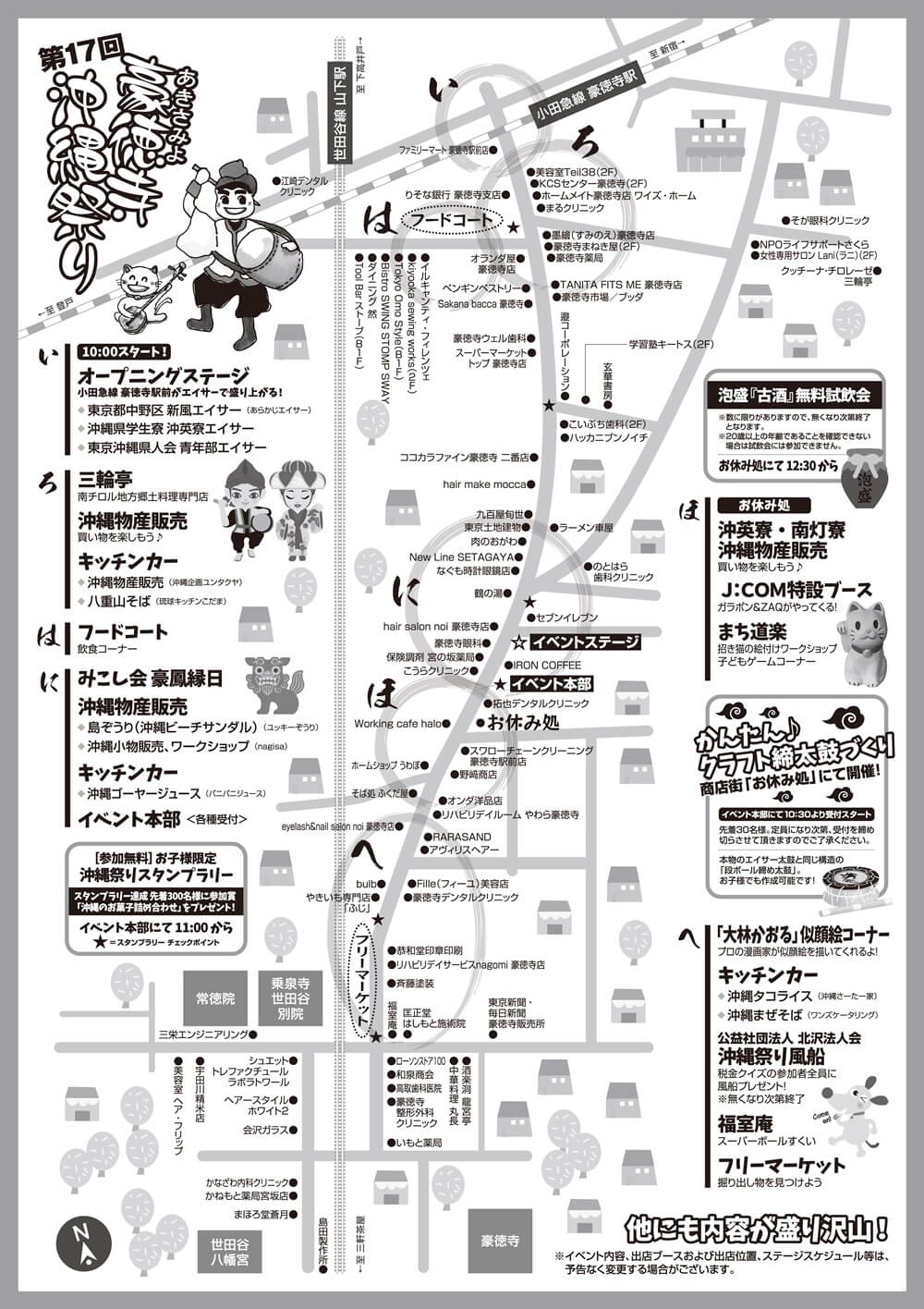 第17回あきさみよ豪徳寺沖縄祭り2023.10.8開催！タイムスケジュールや見どころ - 東京うちなんちゅ会～東京から沖縄を盛り上げる無料コミュニティ